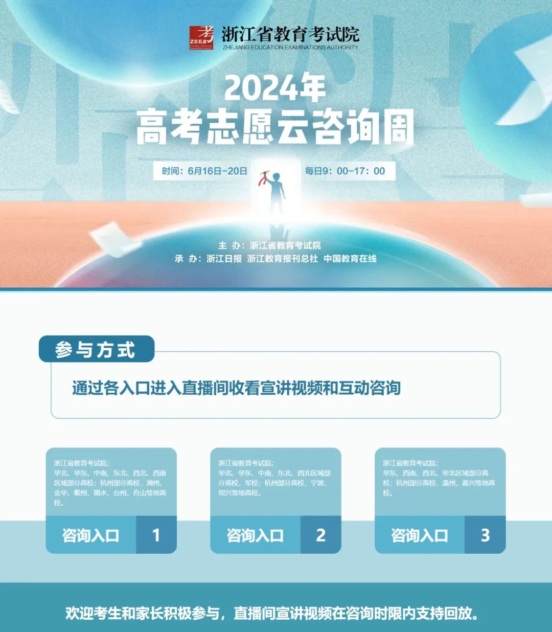 浙江高考志愿填報(bào)云咨詢周啟動(dòng)，專家在線答疑助力考生精準(zhǔn)定位未來